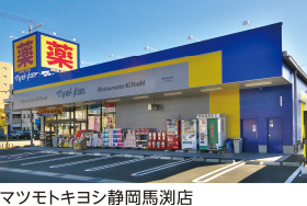 マツモトキヨシ静岡馬渕店